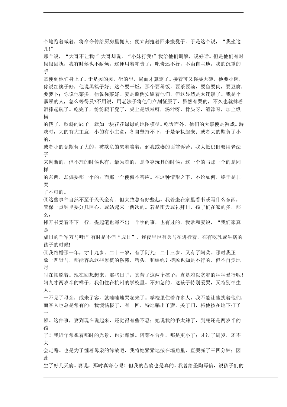 2014年威海市中考语文试卷及答案.doc_第3页