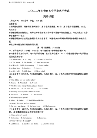 精品解析：2022年山东省东营市中考英语真题 （原卷版）.docx