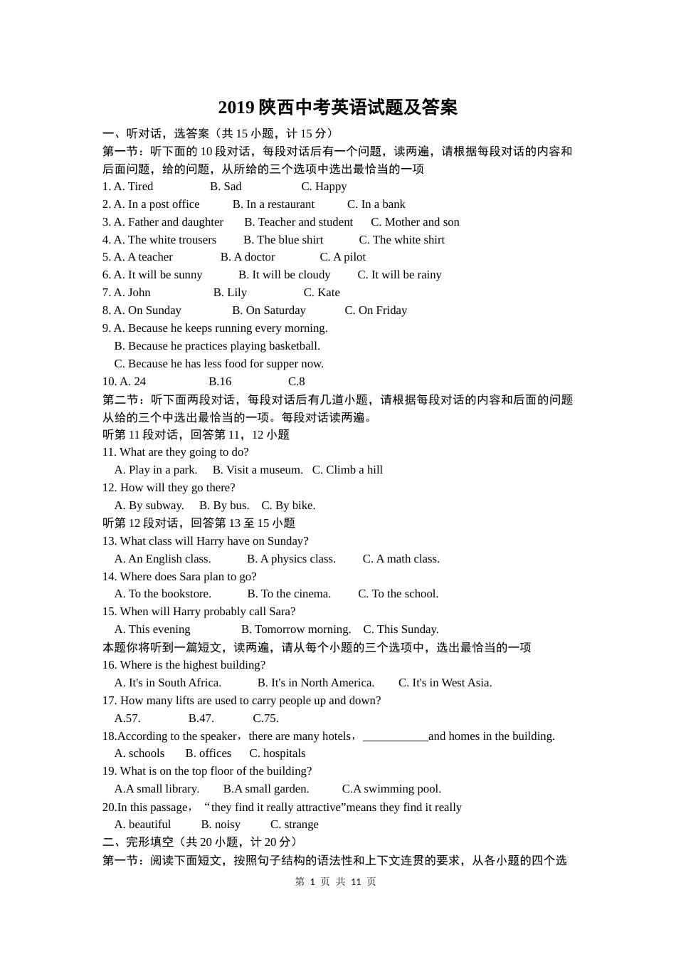 2019年陕西中考英语试卷及答案.docx_第1页