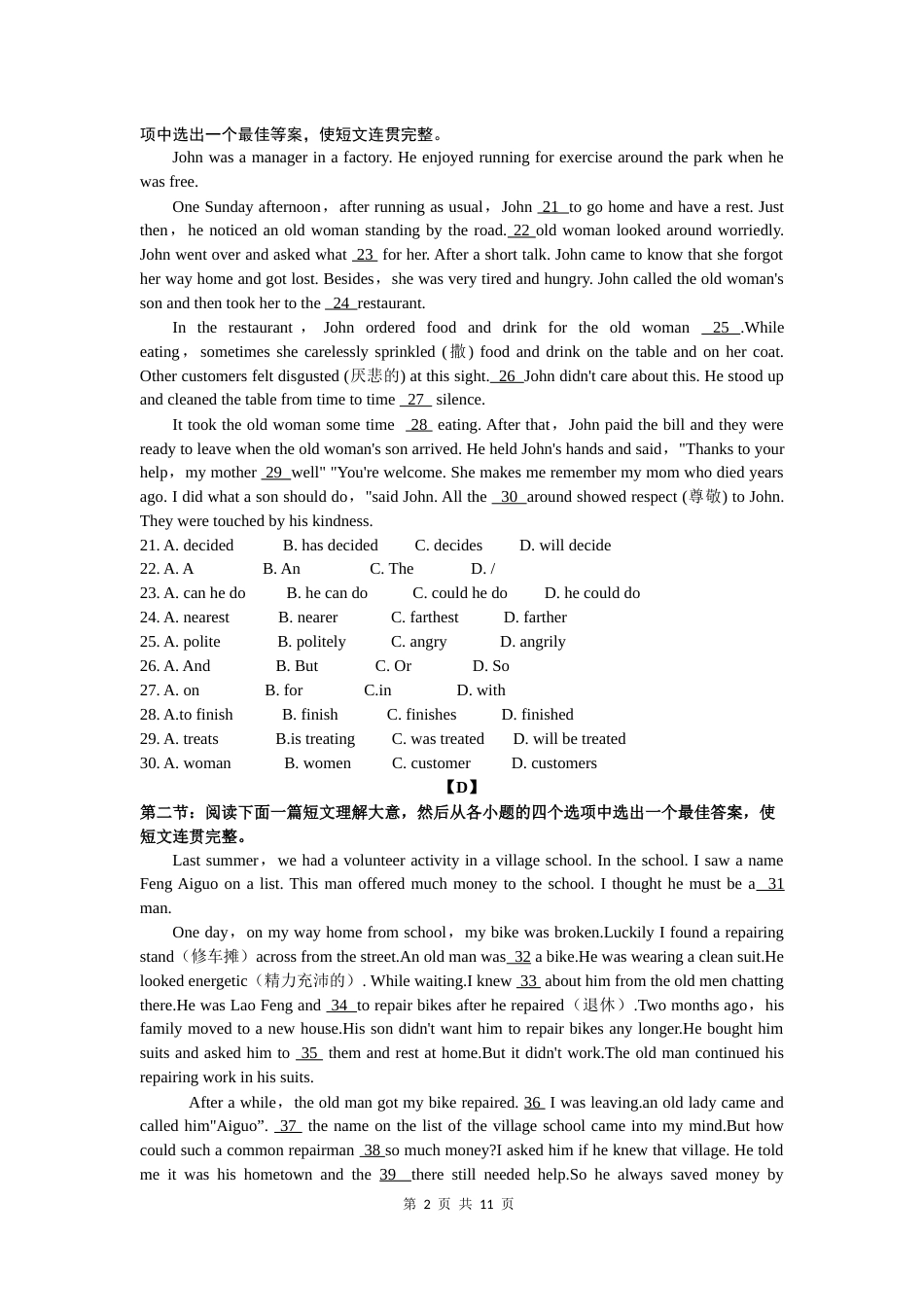 2019年陕西中考英语试卷及答案.docx_第2页