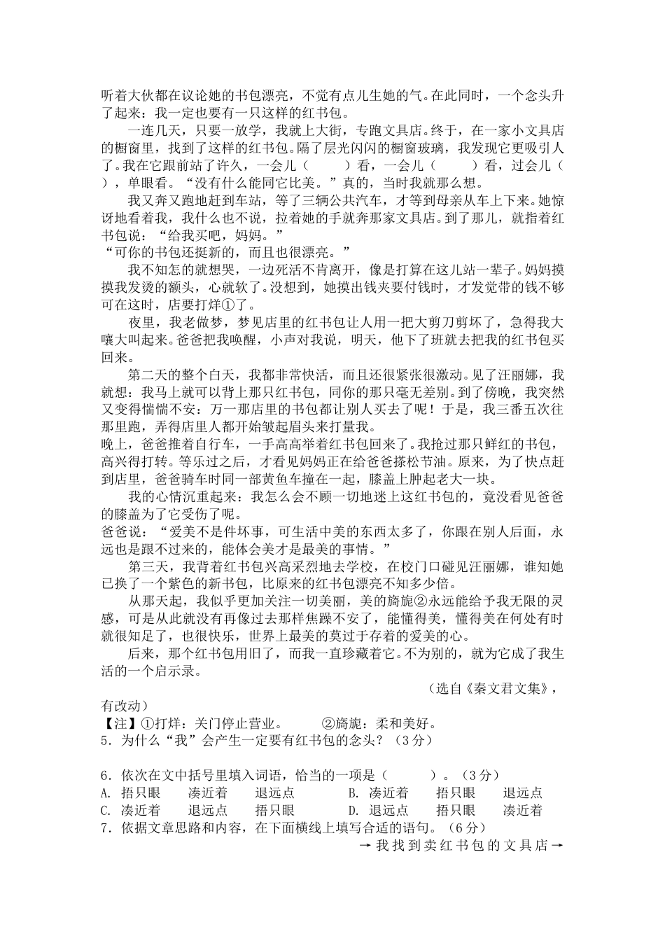 2014年安徽中考语文试题及参考答案.doc_第3页