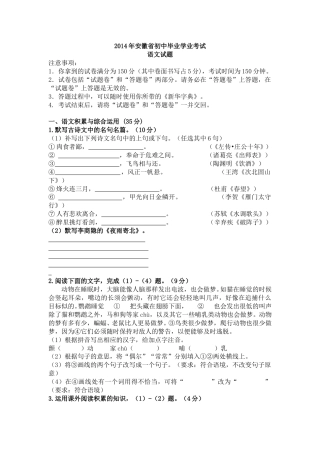 2014年安徽中考语文试题及参考答案.doc