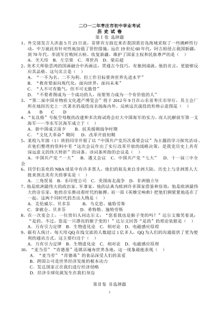 2012年枣庄市历史中考试题及答案.doc