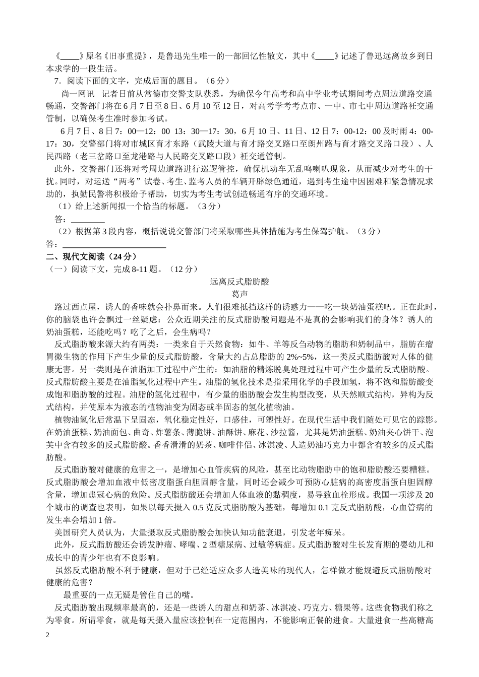 2011年湖南省常德市中考语文试卷(含答案).doc_第2页