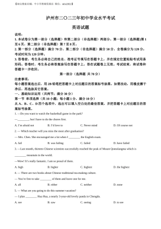 精品解析：2023年四川省泸州市中考英语真题（原卷版）.docx