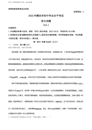 精品解析：2022年山东省潍坊市中考语文真题（原卷版）.docx