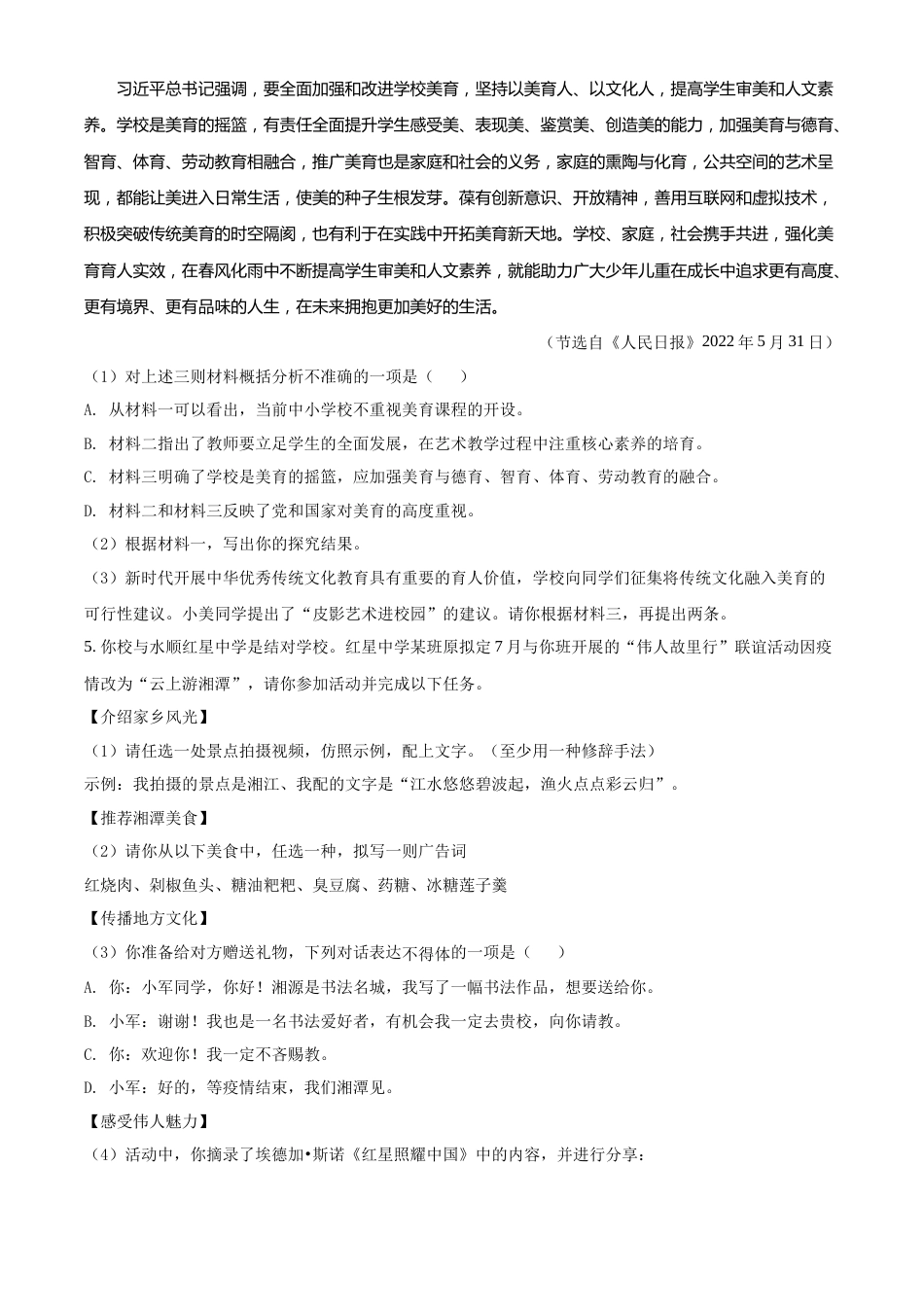 精品解析：2022年湖南省湘潭市中考语文真题（原卷版）.docx_第3页