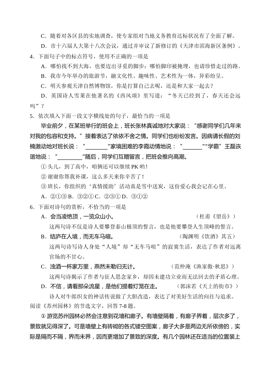 2015年天津市中考语文试卷及答案.docx_第2页