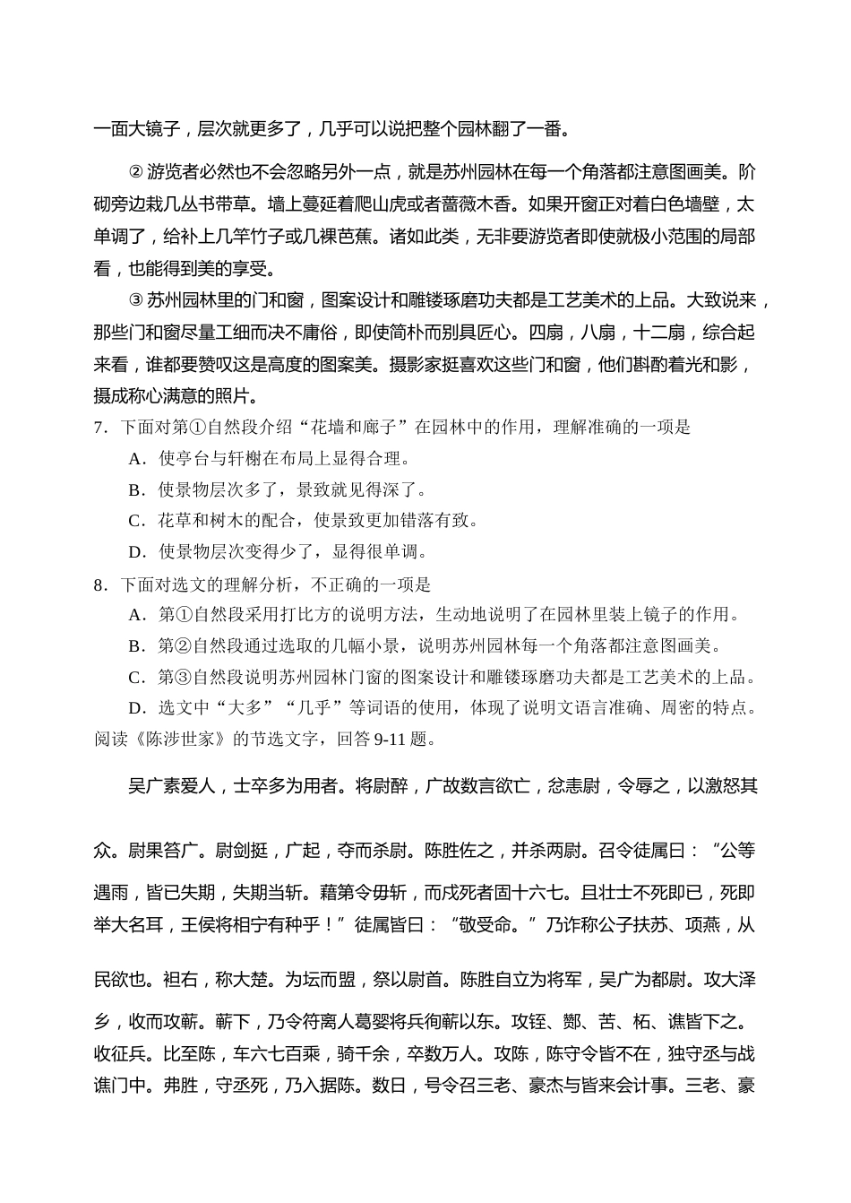 2015年天津市中考语文试卷及答案.docx_第3页
