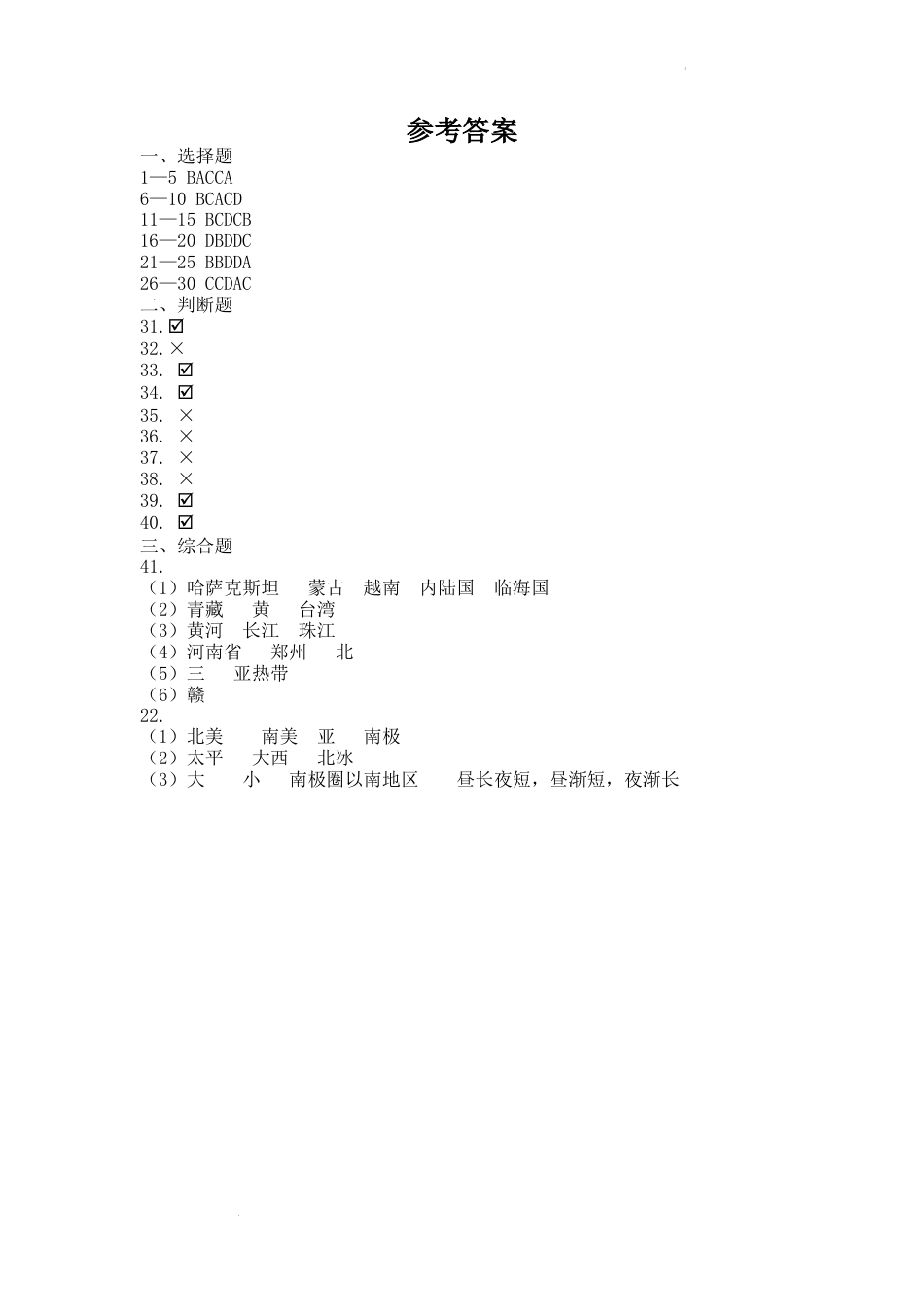 参考答案(1).docx_第1页