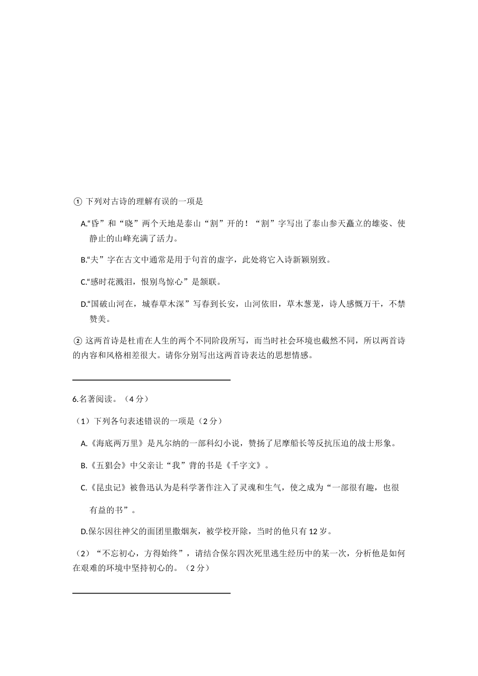 黑龙江省绥化市2019年中考语文试题（word版，含答案）.docx_第3页