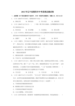 2015年辽宁省朝阳市中考政治试题（空白卷）.docx