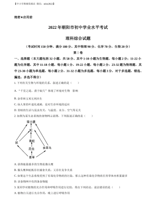 精品解析：2022年辽宁省朝阳市中考生物真题（原卷版）.docx