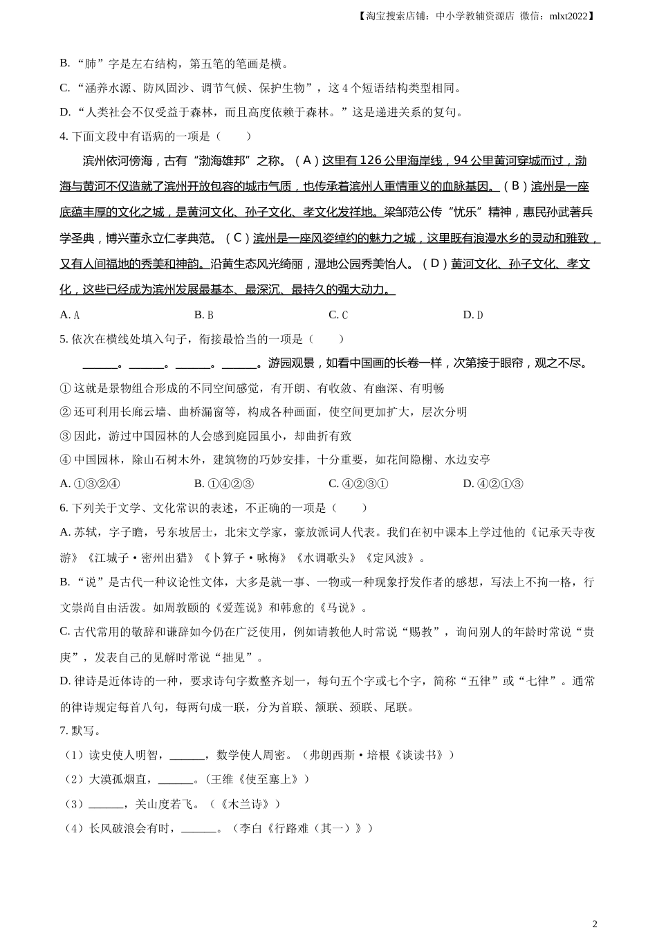 精品解析：2023年山东省滨州市中考语文真题（原卷版）.docx_第2页