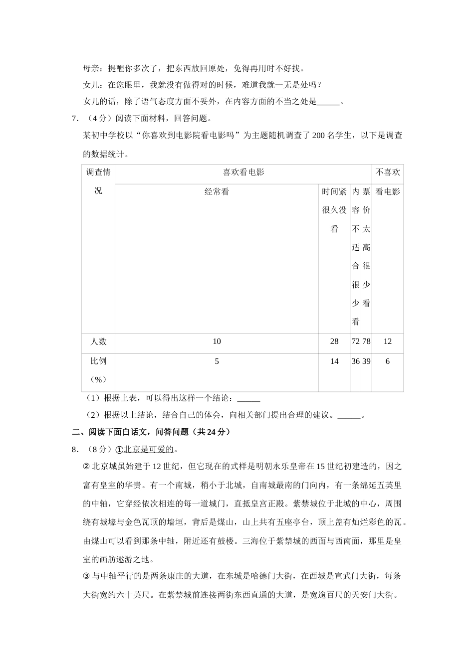 2013年湖南省株洲市中考语文试卷（学生版）  (1).doc_第2页