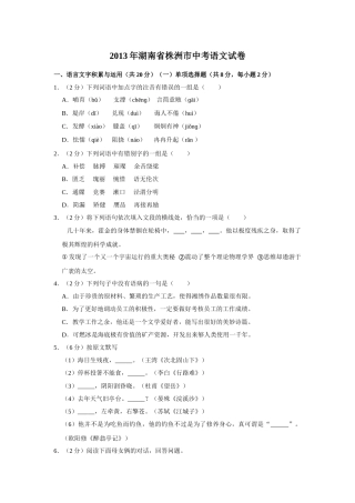2013年湖南省株洲市中考语文试卷（学生版）  (1).doc