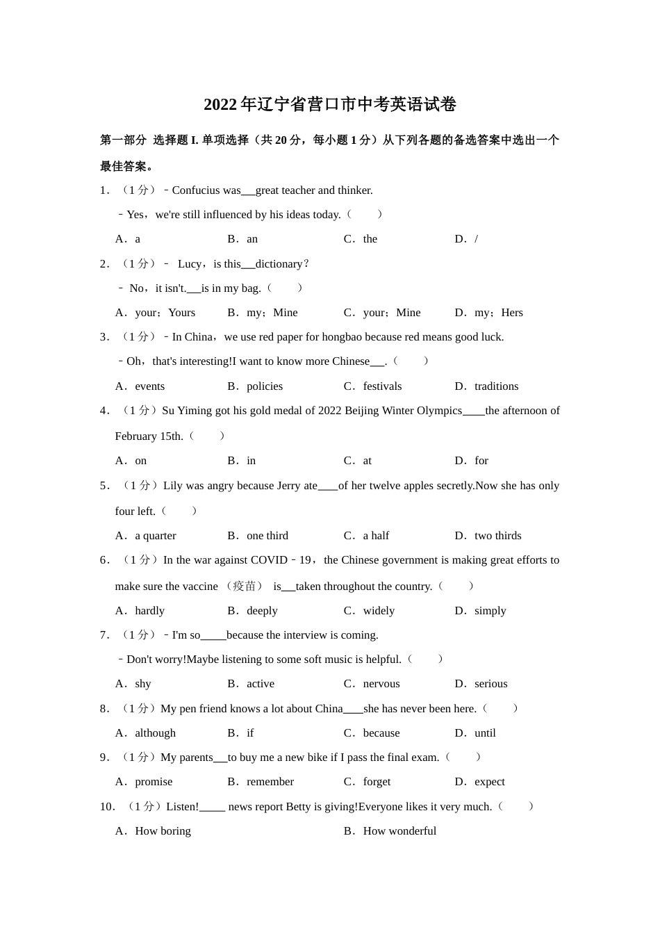 2022年辽宁省营口市中考英语试卷（空白卷）.docx_第1页