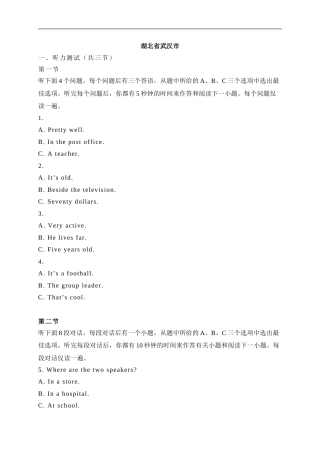 16 湖北省武汉市-2020年各地中考英语听力真题合集.doc