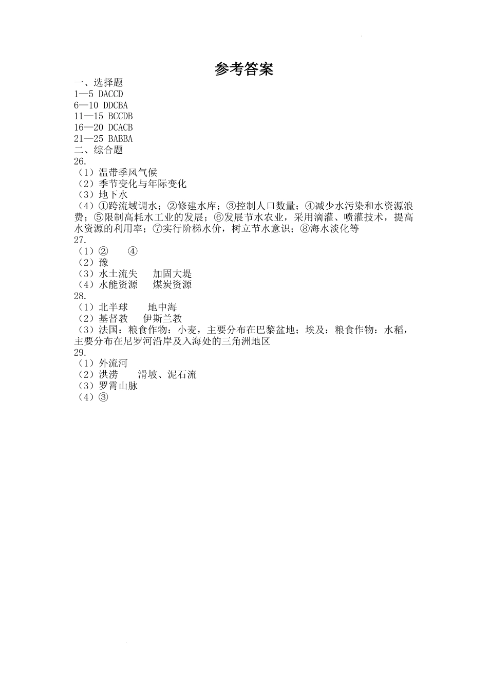 参考答案.docx_第1页