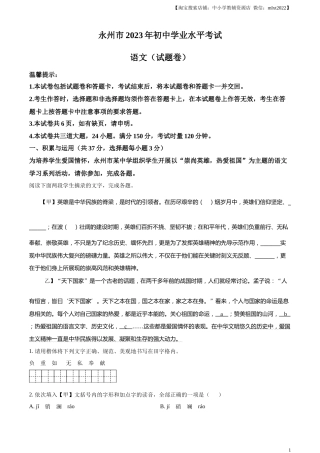 精品解析：2023年湖南省永州市中考语文真题（原卷版）.docx