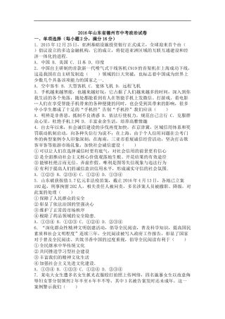 2016年德州市中考思品试卷及答案解析.doc