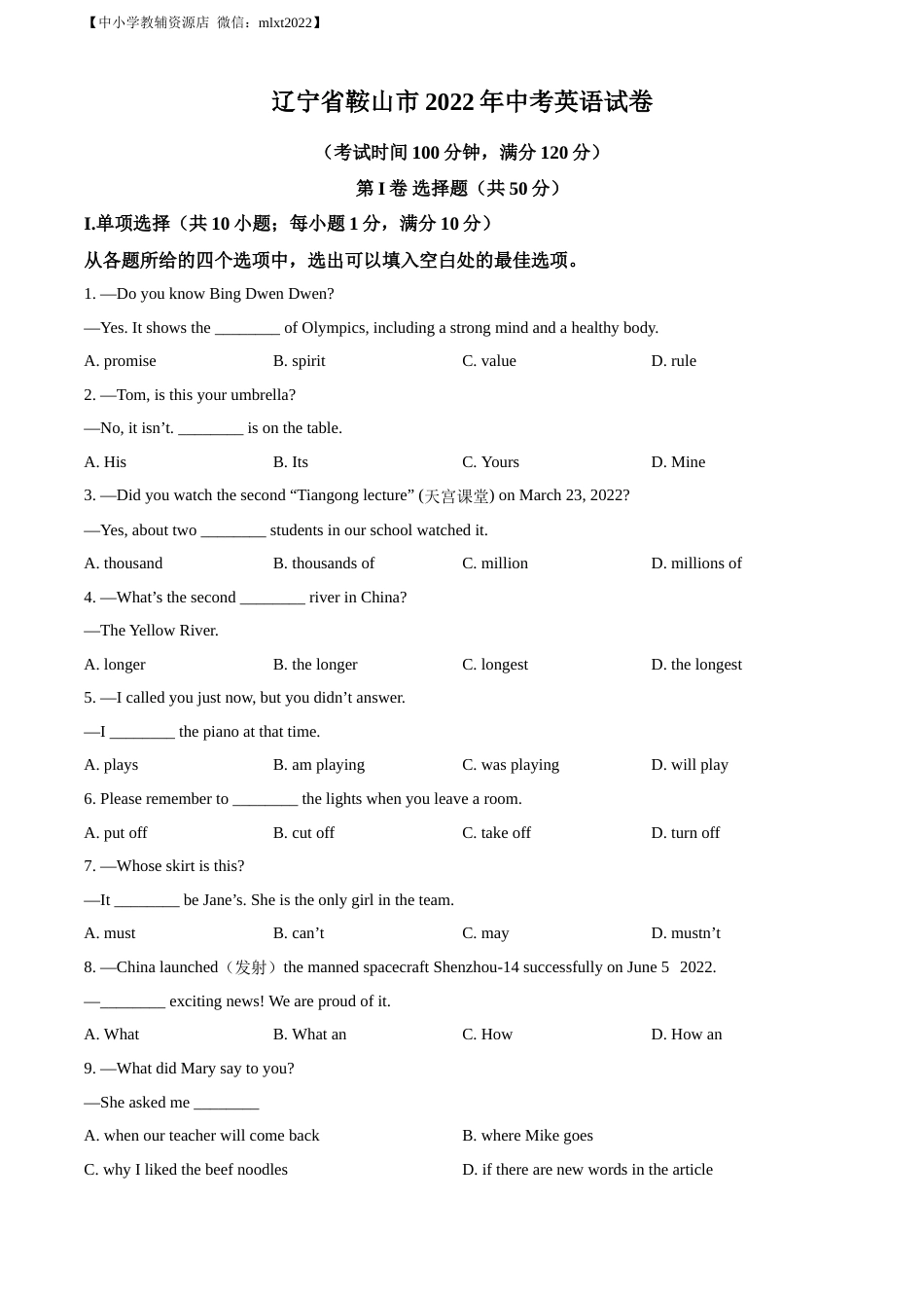 精品解析：2022年辽宁省鞍山市中考英语真题（原卷版）.docx_第1页