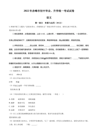 精品解析：2022年内蒙古赤峰市中考语文真题（原卷版）.docx