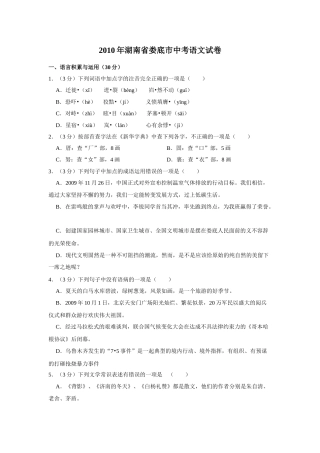 2010年湖南省娄底市中考语文试卷（原卷）  .doc