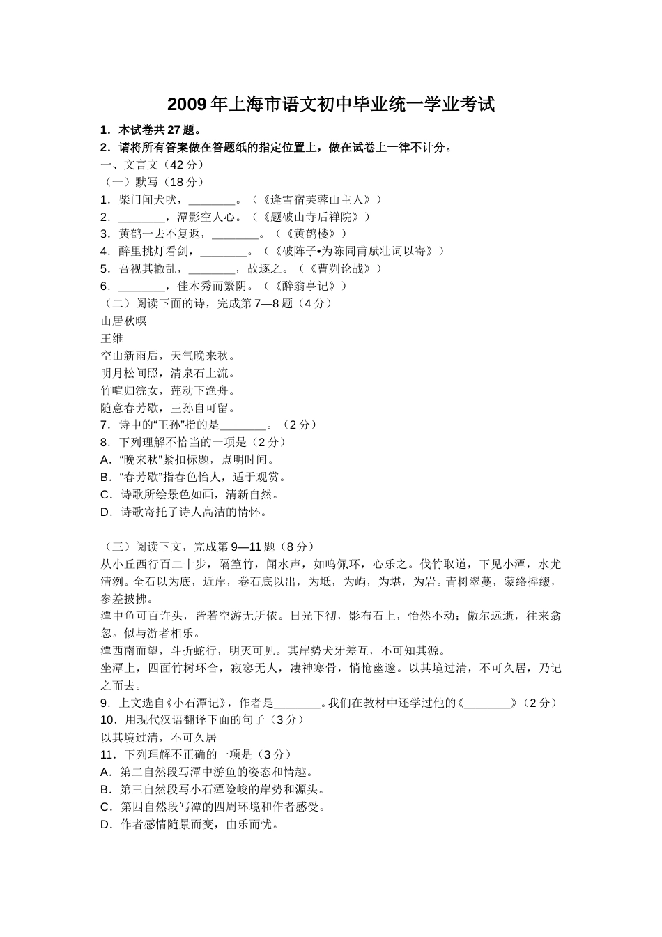 2009年上海中考语文试题及答案.doc_第1页