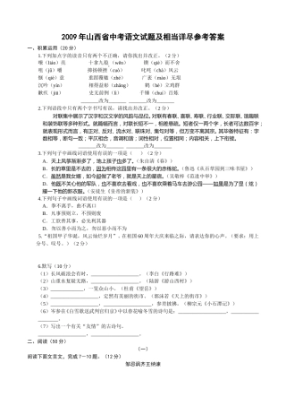 2009年山西省中考语文试题及答案.doc