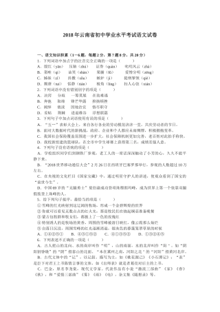 2018年云南省中招考试语文试题(word版，有答案).docx