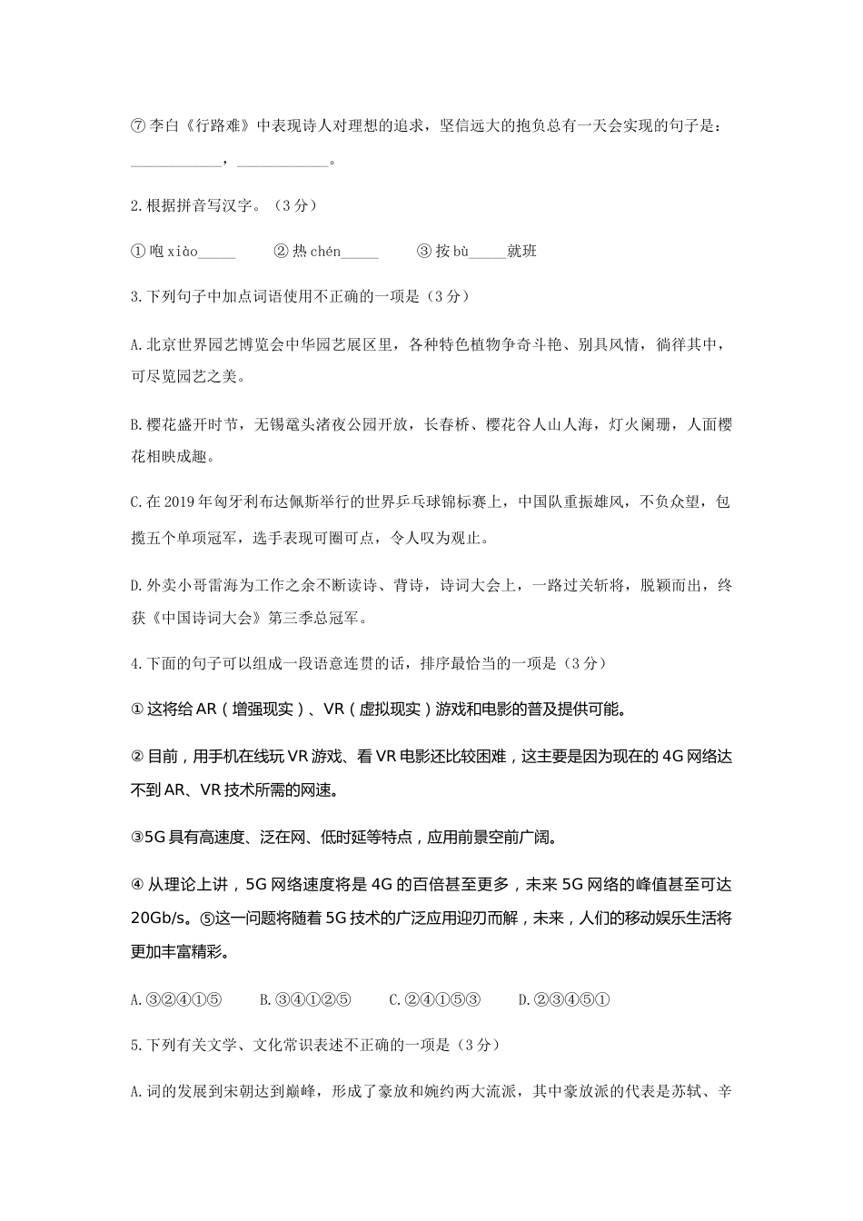 2019年江苏无锡市中考语文试卷及答案.docx_第2页