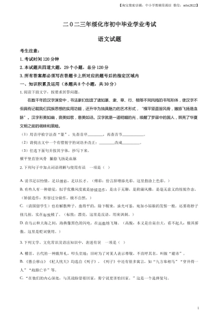 精品解析：2023年黑龙江省绥化市中考语文真题（原卷版）.docx