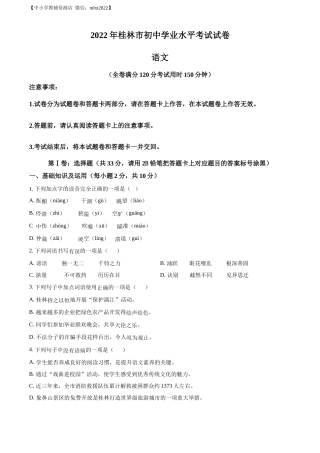 精品解析：2022年广西桂林市中考语文真题（原卷版）.docx