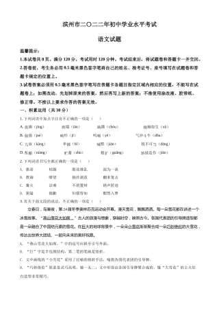 精品解析：2022年山东省滨州市中考语文真题（原卷版）.docx