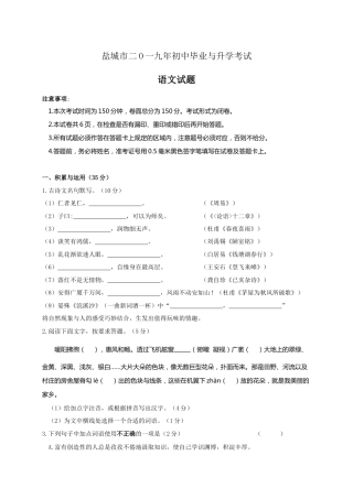 2019年江苏盐城市中考语文试题及答案.docx