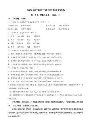 精品解析：2022年广东省广州市中考语文真题（原卷版）.docx