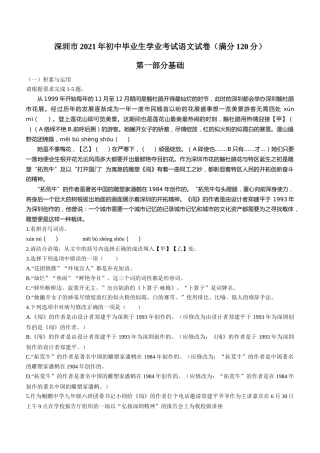 2021年深圳中考语文试题及参考答案.docx