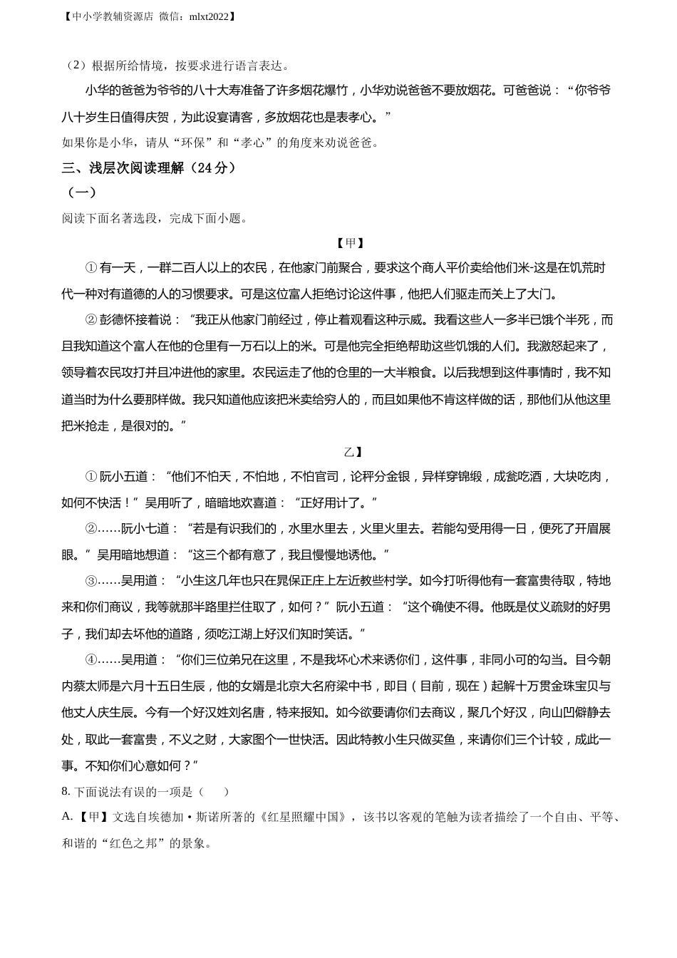 精品解析：2022年湖北省黄冈市中考语文真题（原卷版）.docx_第3页