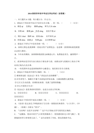 2014年深圳中考语文试题及参考答案.doc