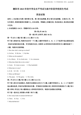 精品解析：2023年四川省德阳市中考英语真题（原卷版）.docx