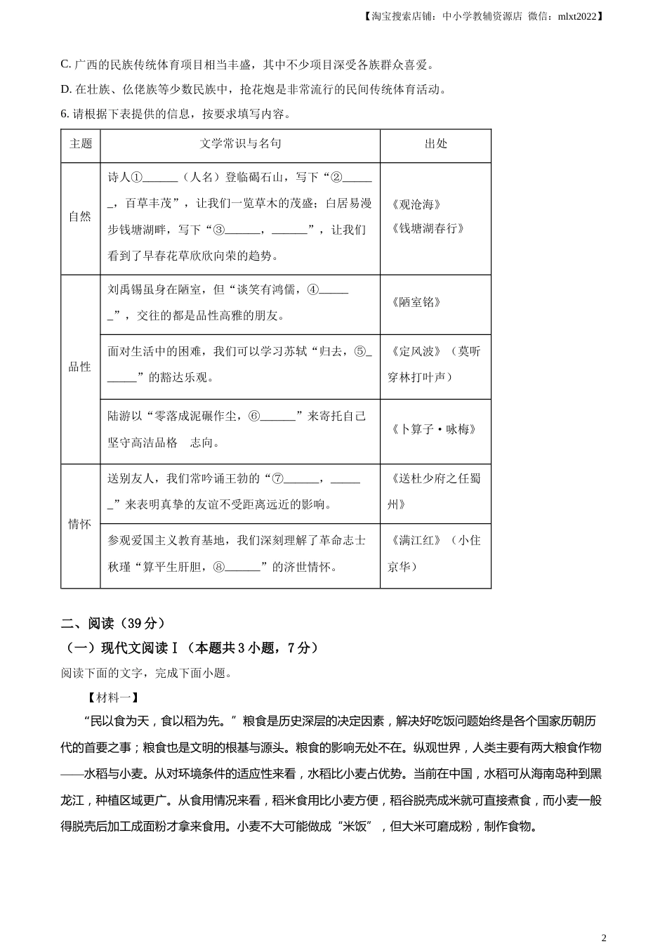 精品解析：2023年广西壮族自治区中考语文真题（原卷版）.docx_第2页