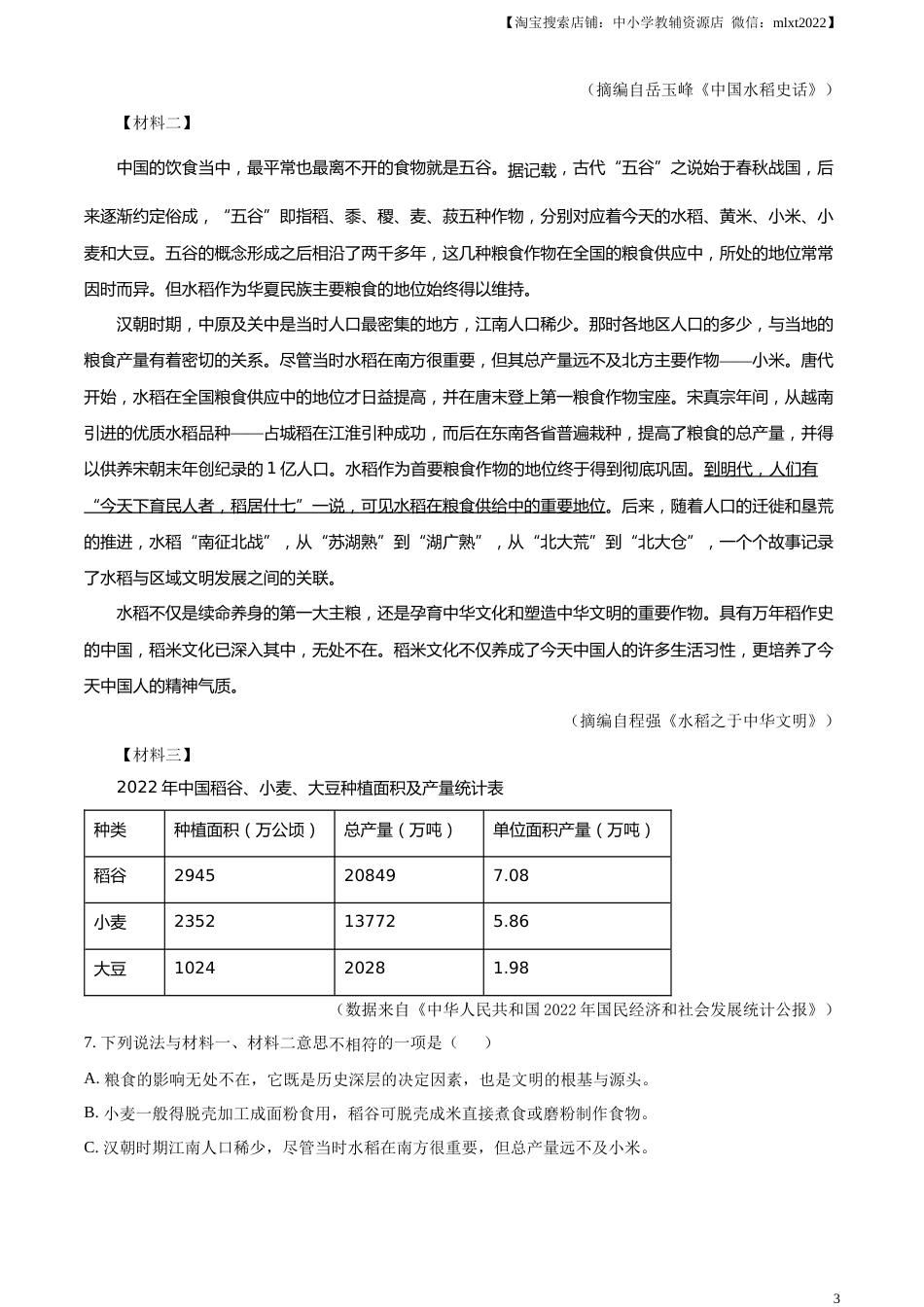 精品解析：2023年广西壮族自治区中考语文真题（原卷版）.docx_第3页