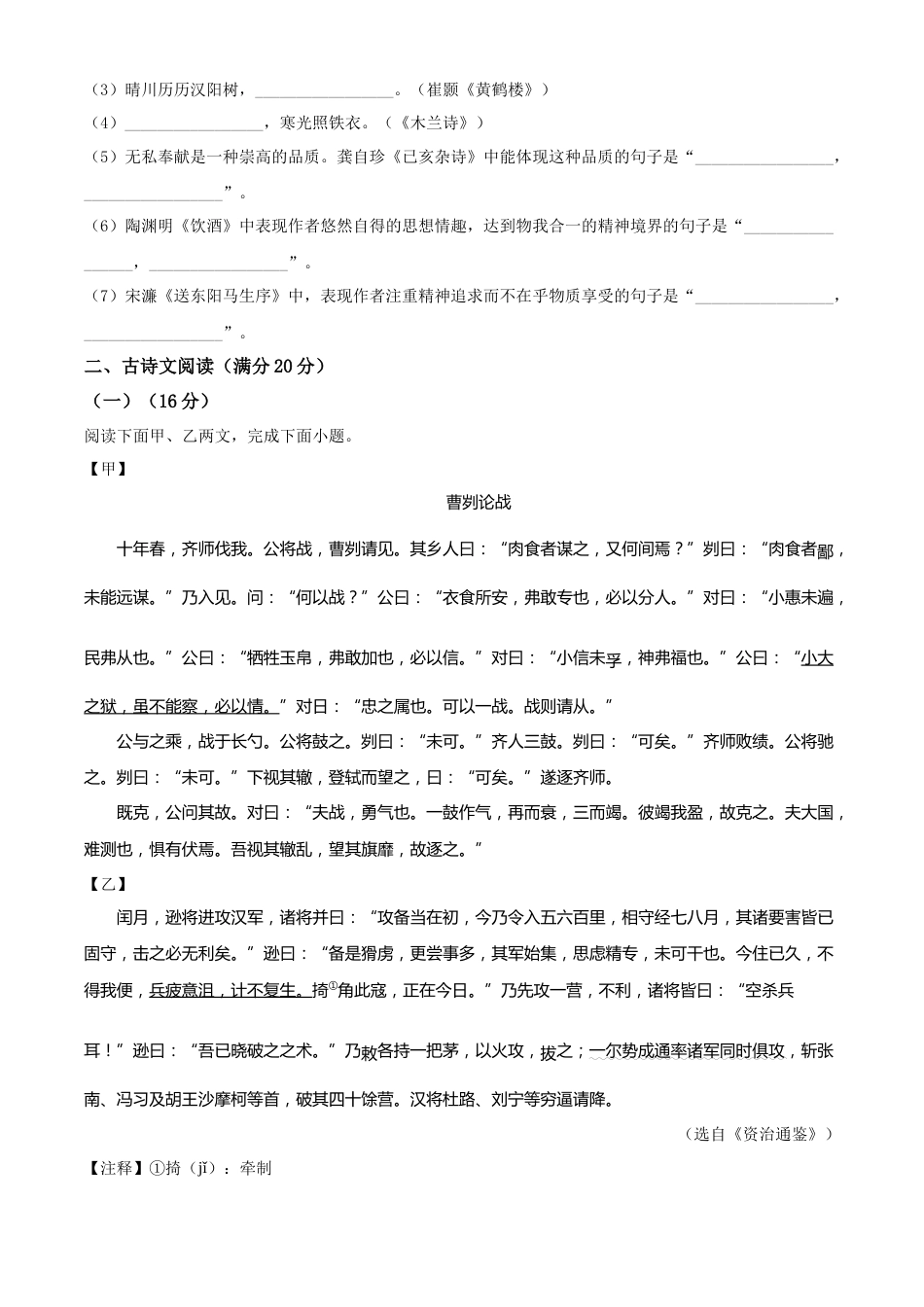 精品解析：2022年辽宁省营口市中考语文真题（原卷版）.docx_第3页