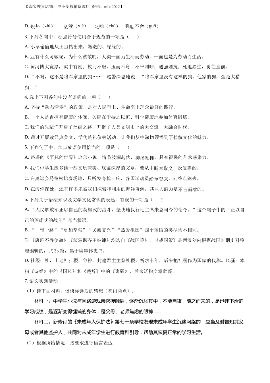 精品解析：2022年湖北省黄冈市中考语文真题（原卷版）(1).docx_第2页