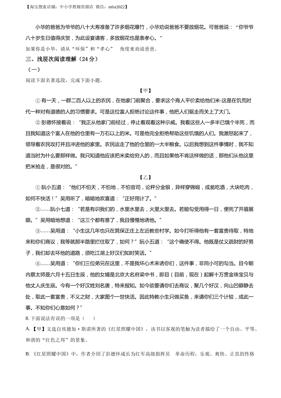 精品解析：2022年湖北省黄冈市中考语文真题（原卷版）(1).docx_第3页
