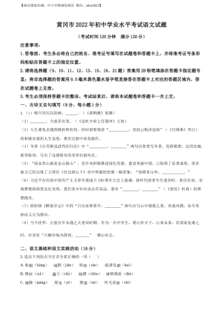 精品解析：2022年湖北省黄冈市中考语文真题（原卷版）(1).docx