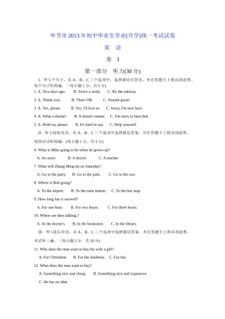 2013年毕节市中考英语试题及答案.docx