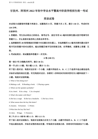 精品解析：2022年四川省阿坝州、甘孜州中考英语真题（原卷版）.docx