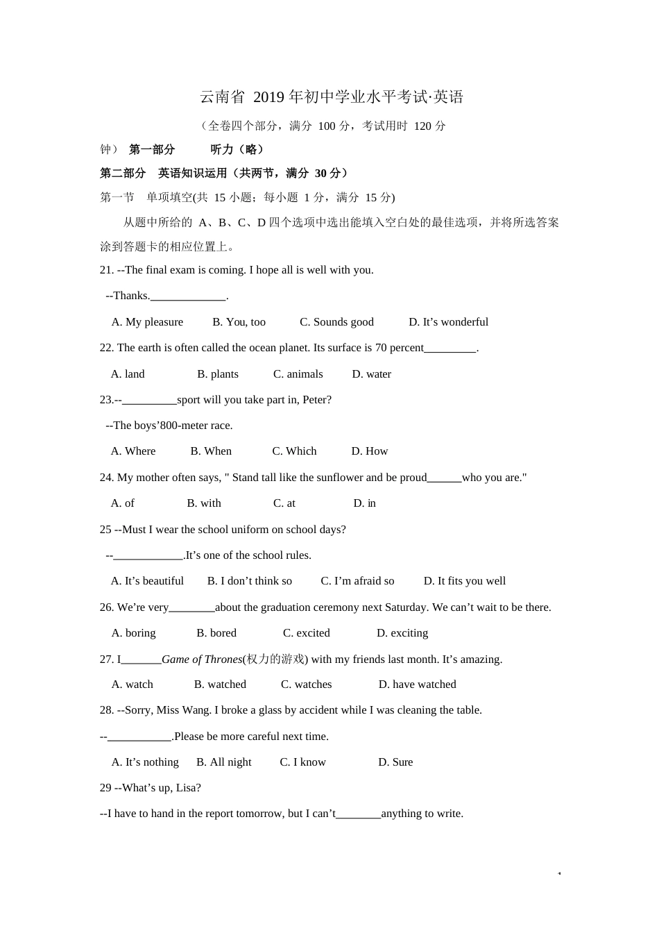 2019年云南中考英语试题及答案(word版).docx_第1页